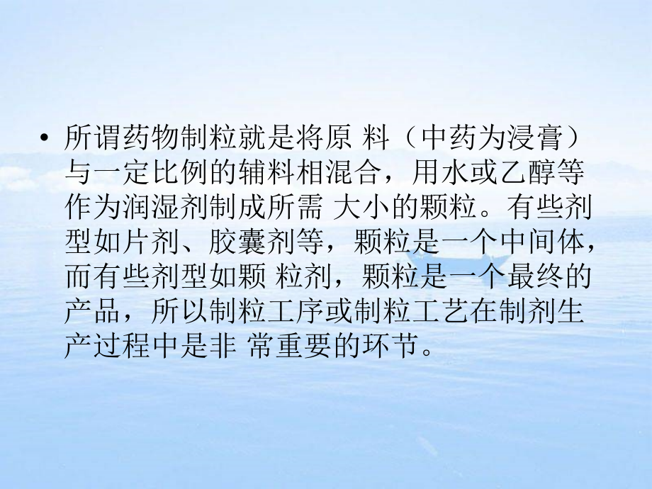 药物制粒技术及流化床制粒影响因素的探讨_第3页