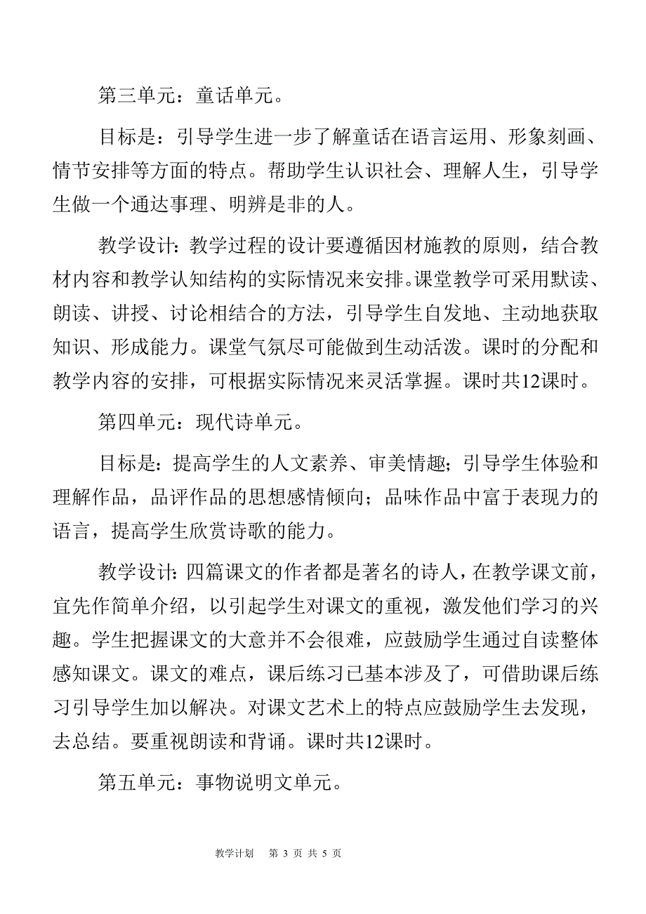 文档语文教学计划_第3页