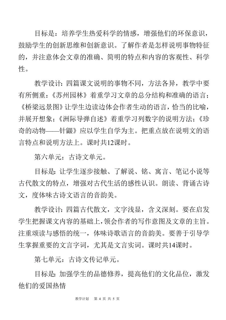 文档语文教学计划_第4页