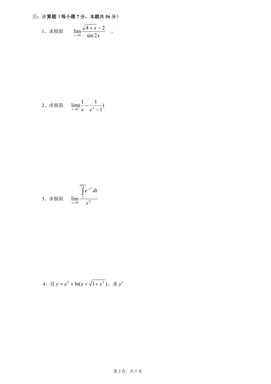 《高等数学》期末试卷2(同济六版上)及参考答案_第2页