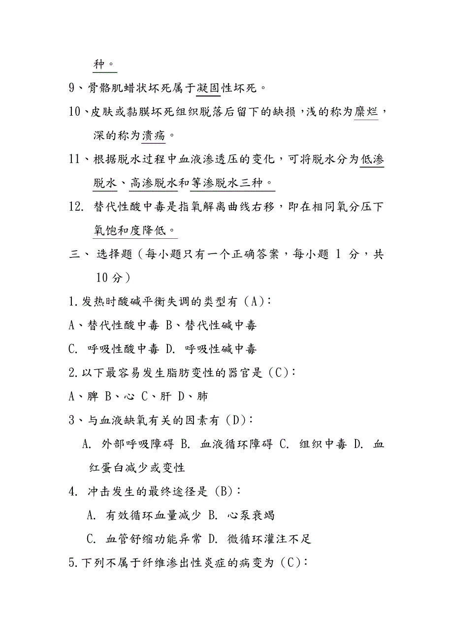 动物病理学模拟卷与答案_第3页