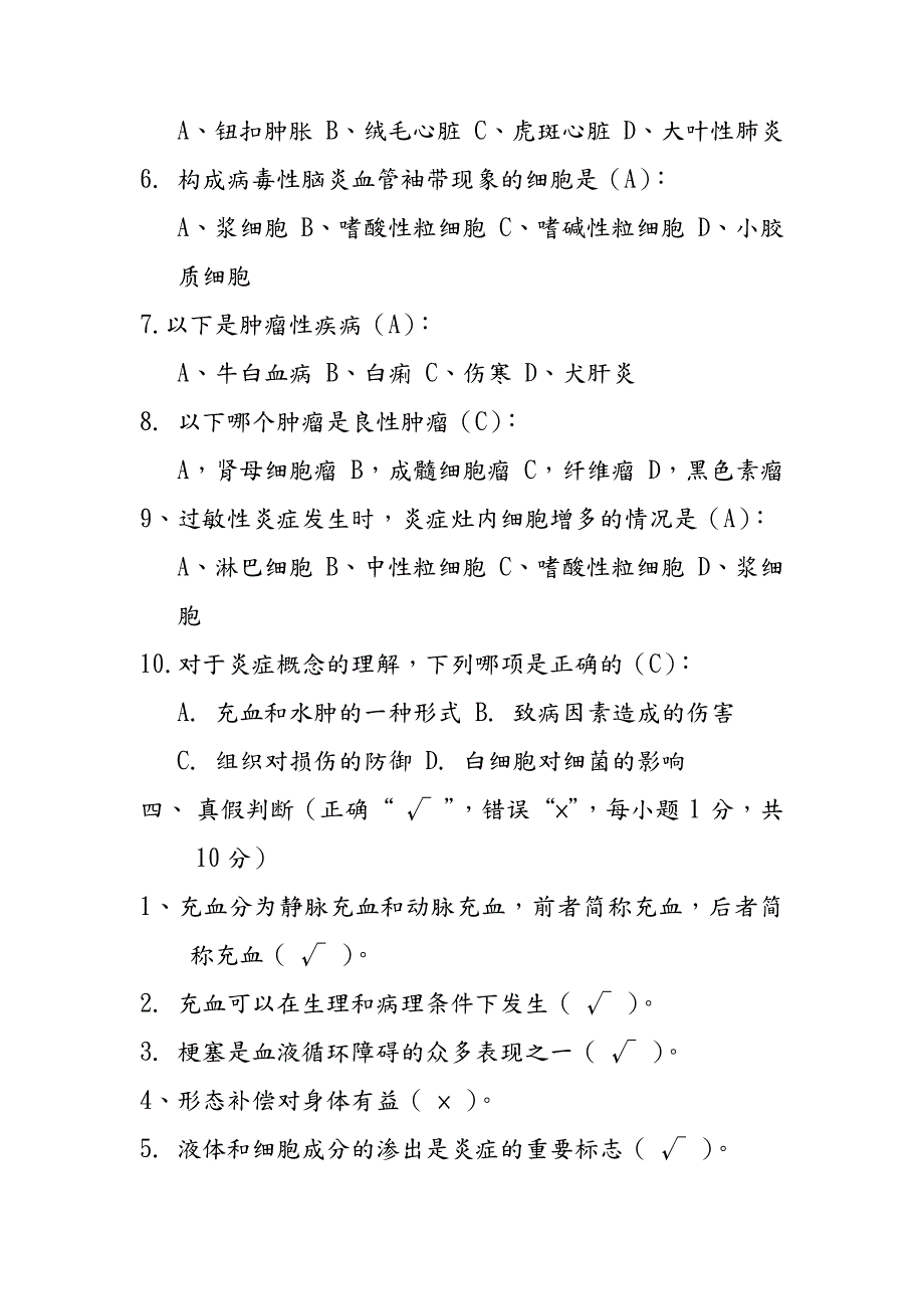 动物病理学模拟卷与答案_第4页