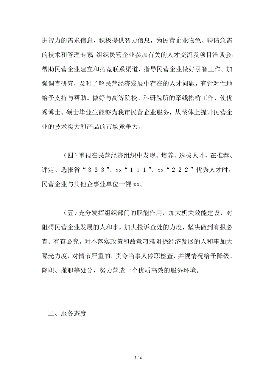 -委组织部促进民营经济发展服务承诺制度_第2页