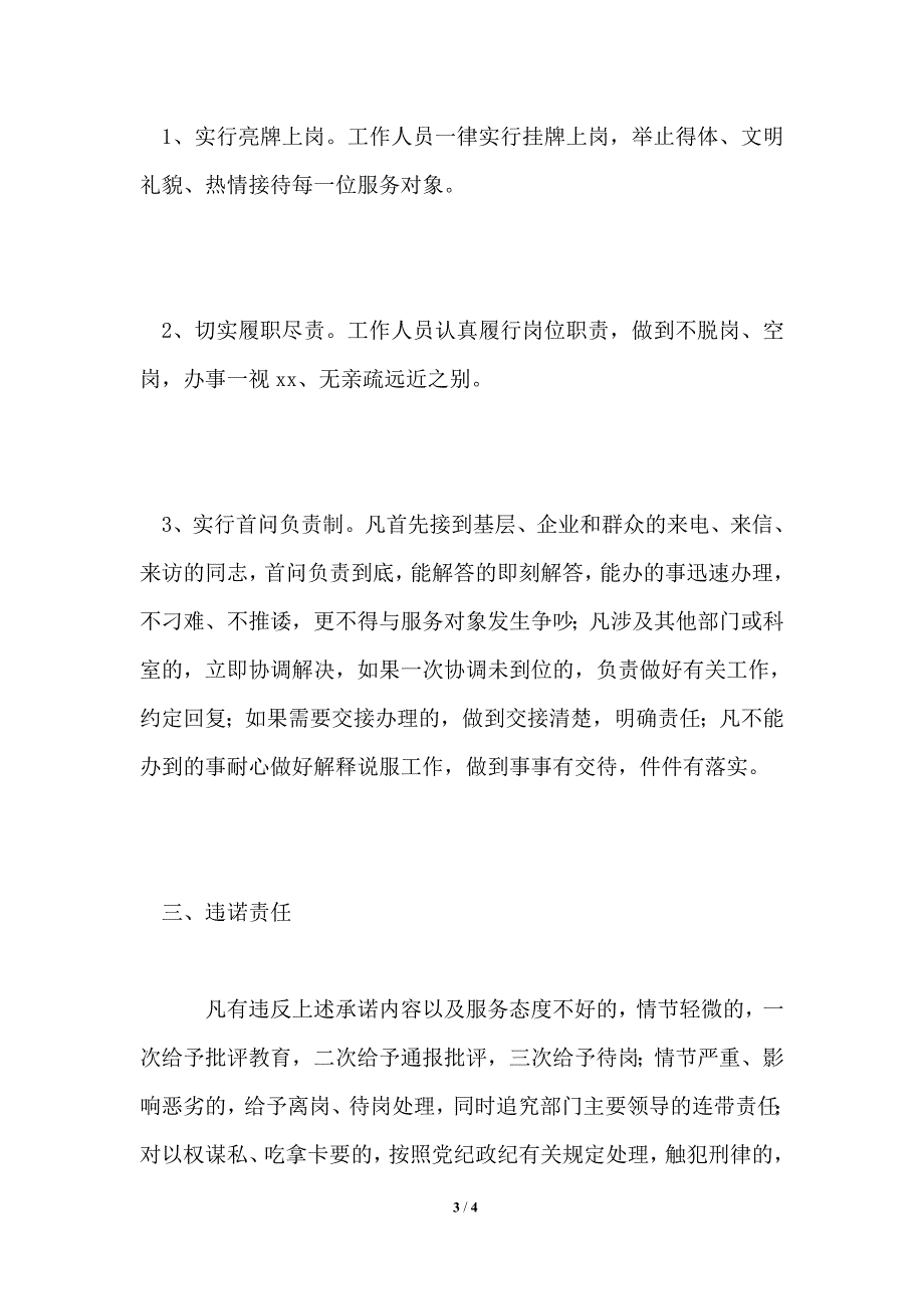 -委组织部促进民营经济发展服务承诺制度_第3页