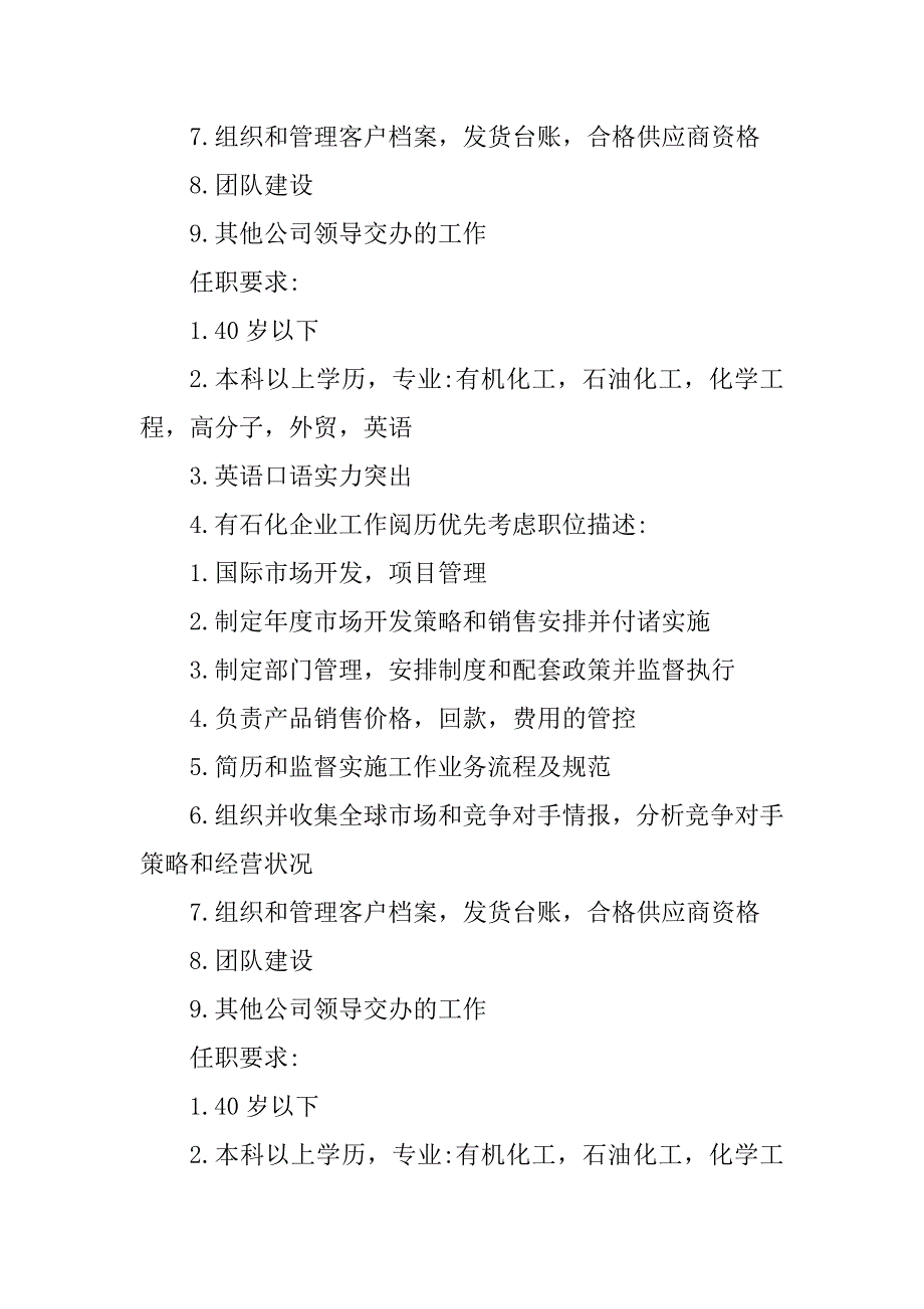 2023年业务部经理岗位职责要求6篇_第3页