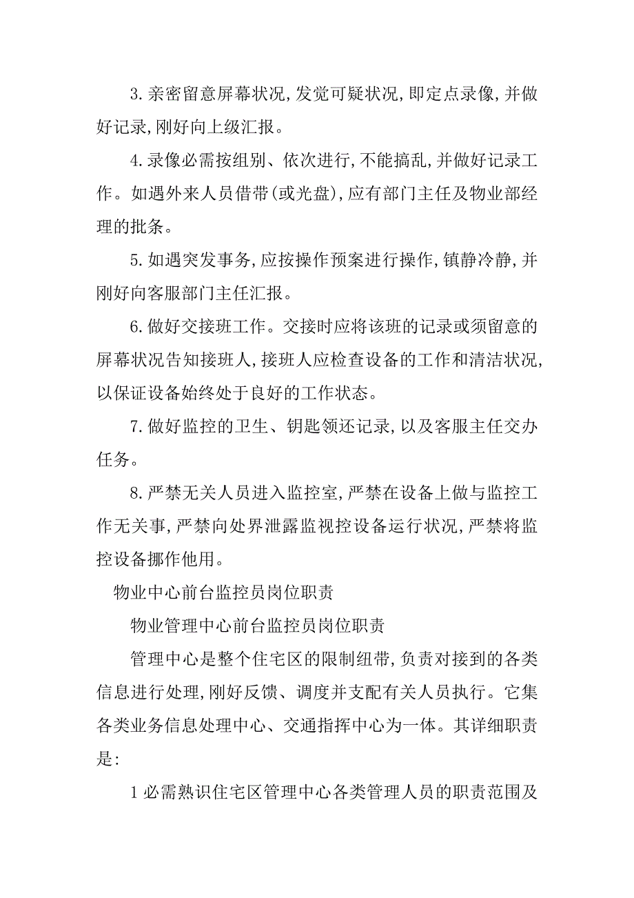 2023年物业监控员岗位职责8篇_第3页