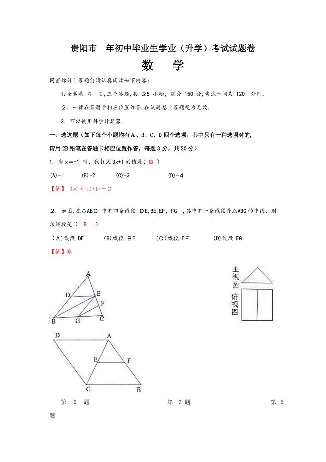 贵阳市中考数学试卷及答案(2)