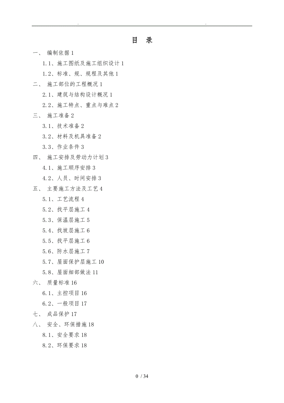 屋面工程施工设计方案_第2页