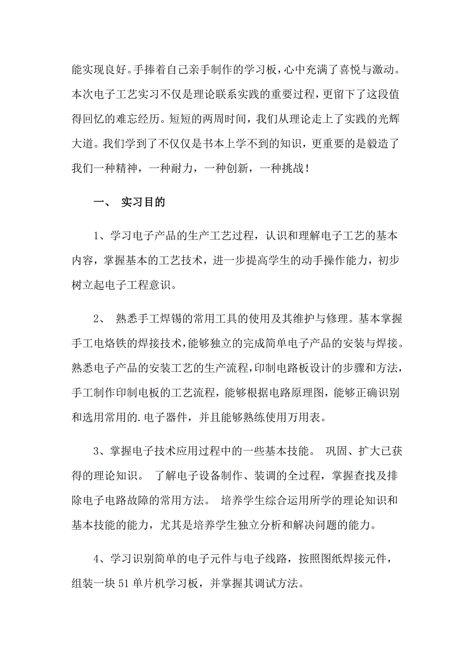 2023年电子工艺实习报告三篇_第2页