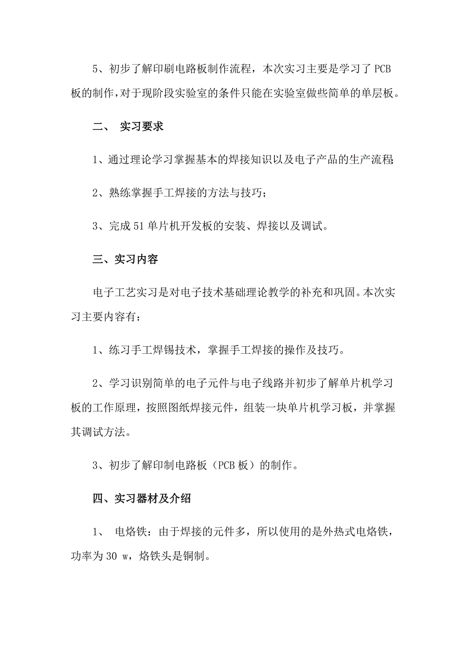 2023年电子工艺实习报告三篇_第3页