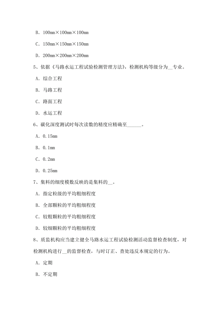 福建省2016年公路工程试验检测员陶瓷砖试验考试试题_第2页