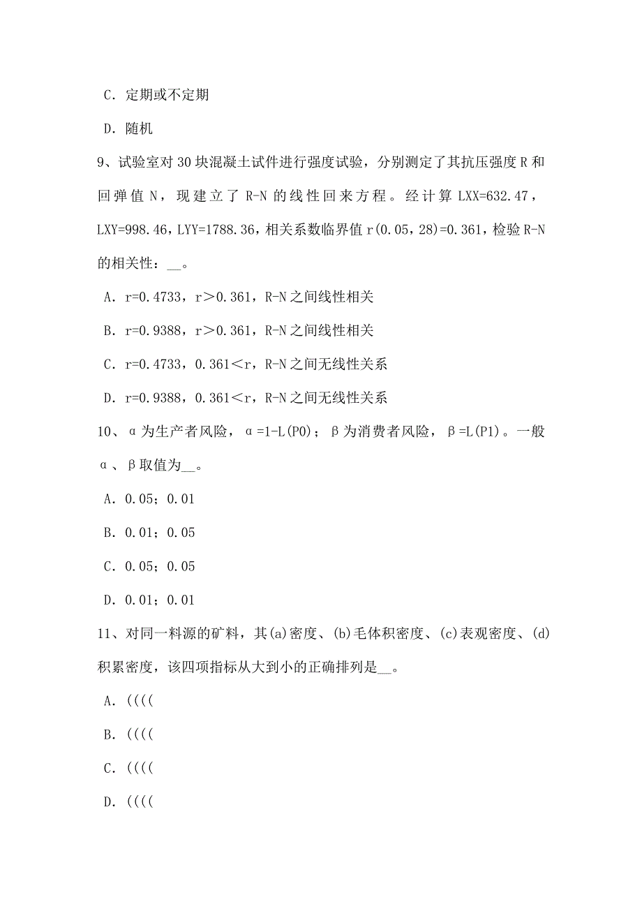 福建省2016年公路工程试验检测员陶瓷砖试验考试试题_第3页