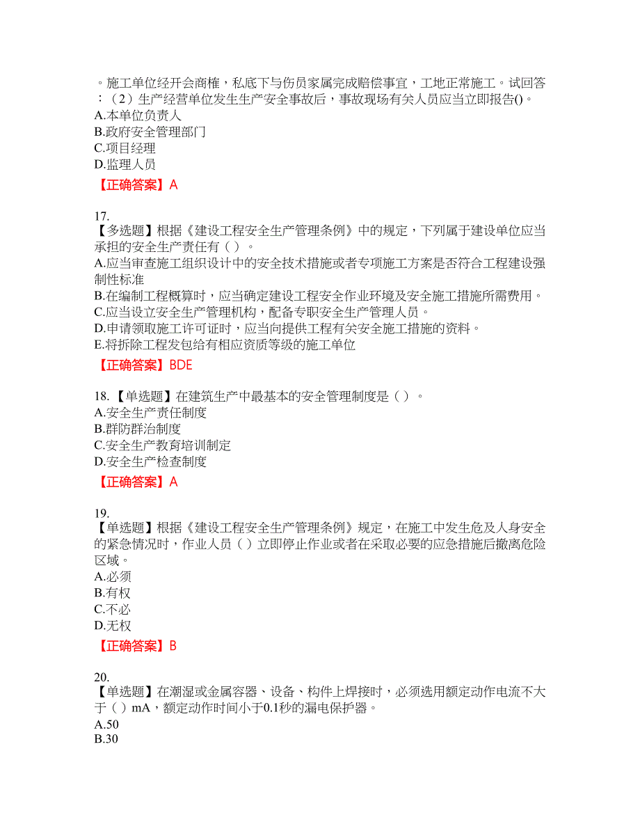 2022年广东省建筑施工企业专职安全生产管理人员【安全员C证】（第三批参考题库）含答案参考15_第4页