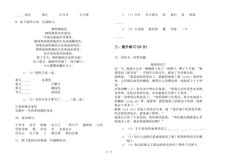 苏教版二年级综合练习下学期语文期末试卷.docx_第2页