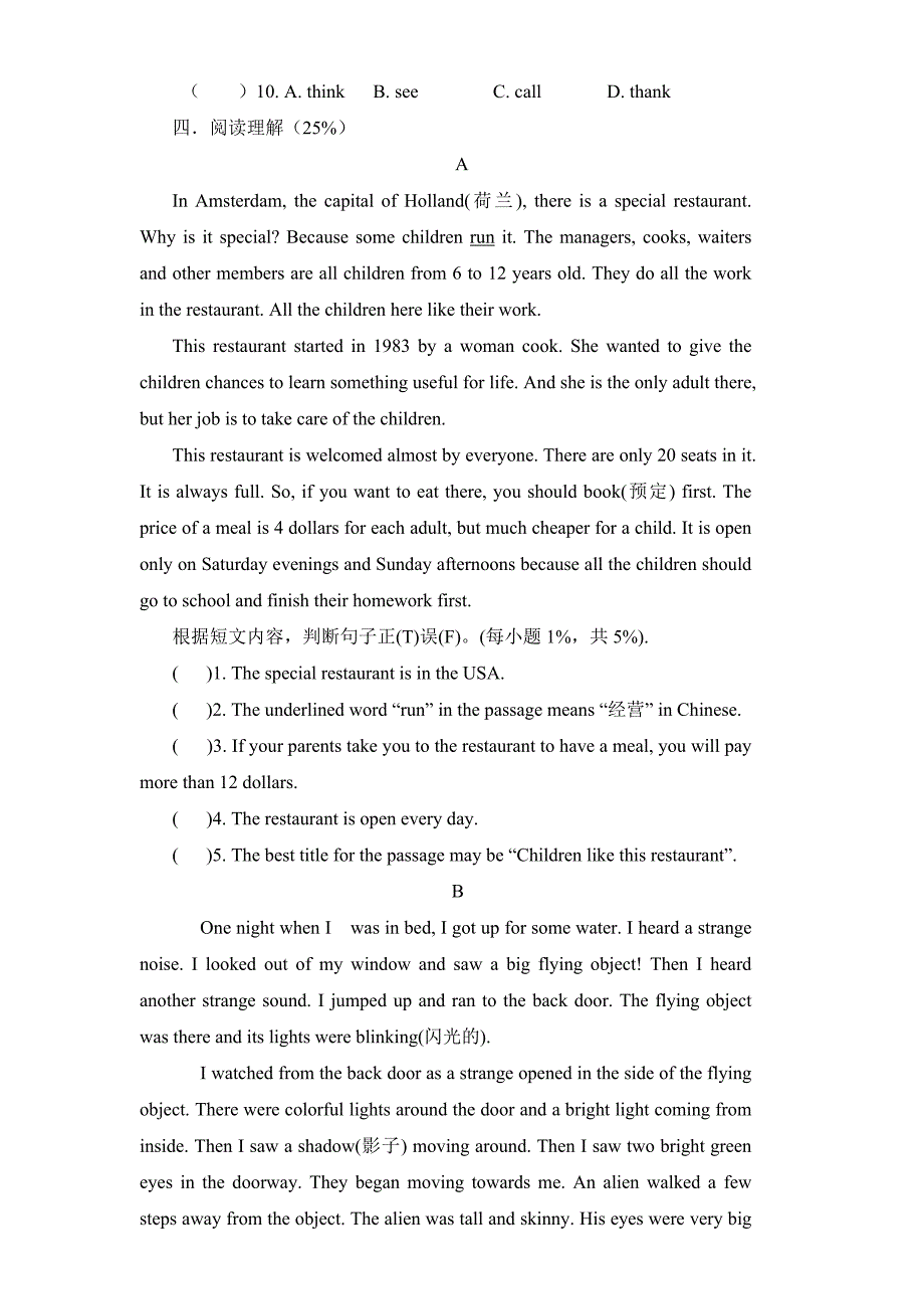 新目标九年级上学期期中学生入学测试评卷_第4页