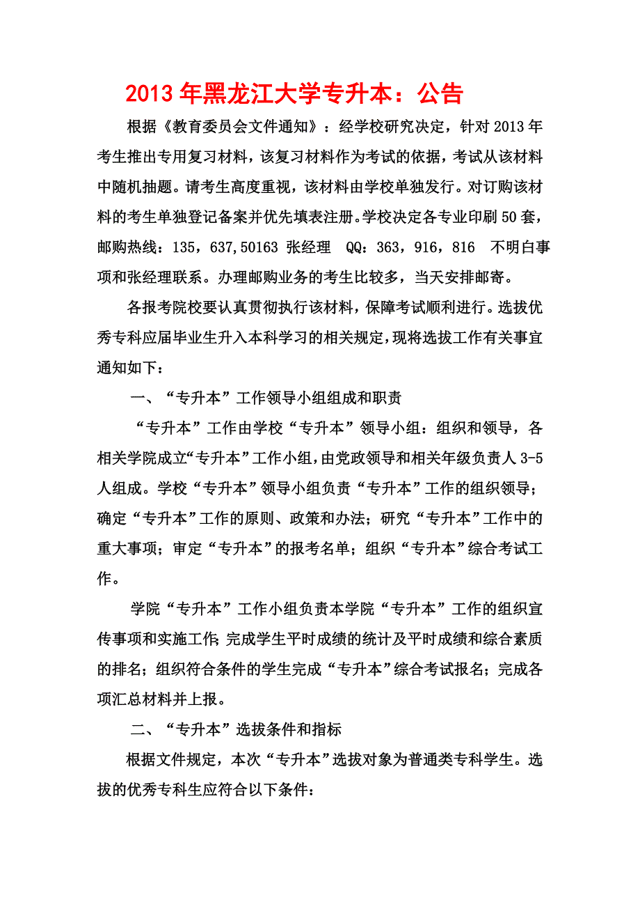 2013年黑龙江大学专升本.doc_第1页