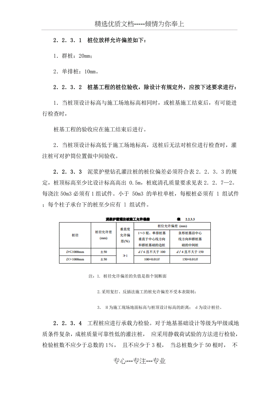 泥浆护壁钻孔灌注桩施工工艺标准_第3页