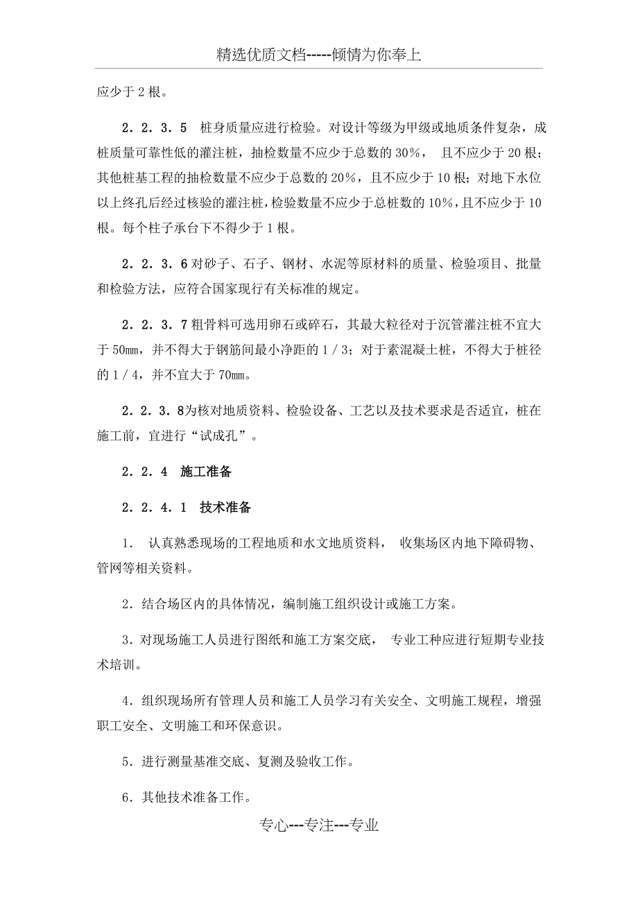 泥浆护壁钻孔灌注桩施工工艺标准_第4页