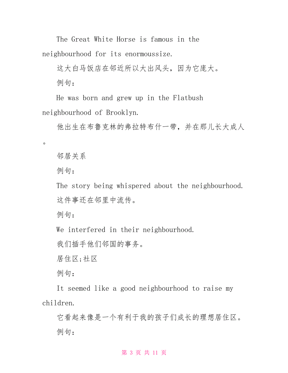 neighbourhood的意思用法总结_第3页