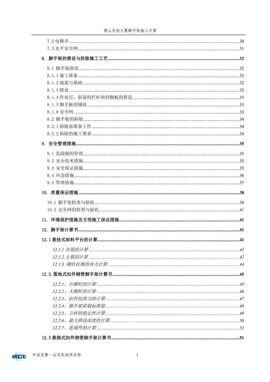 脚手架施工专项方案_第2页