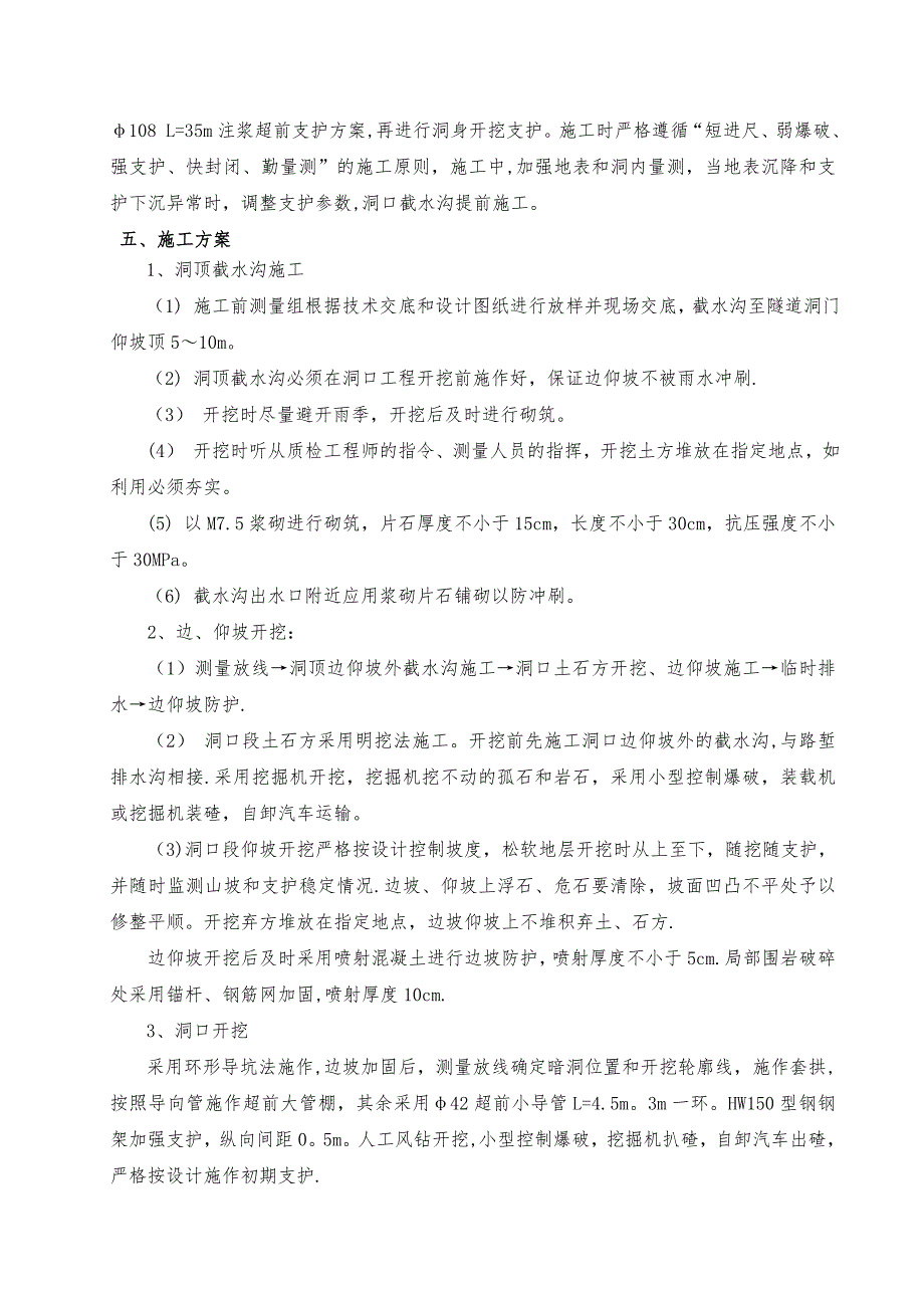 【建筑施工方案】鄂赣隧道洞口工程施工方案_第2页