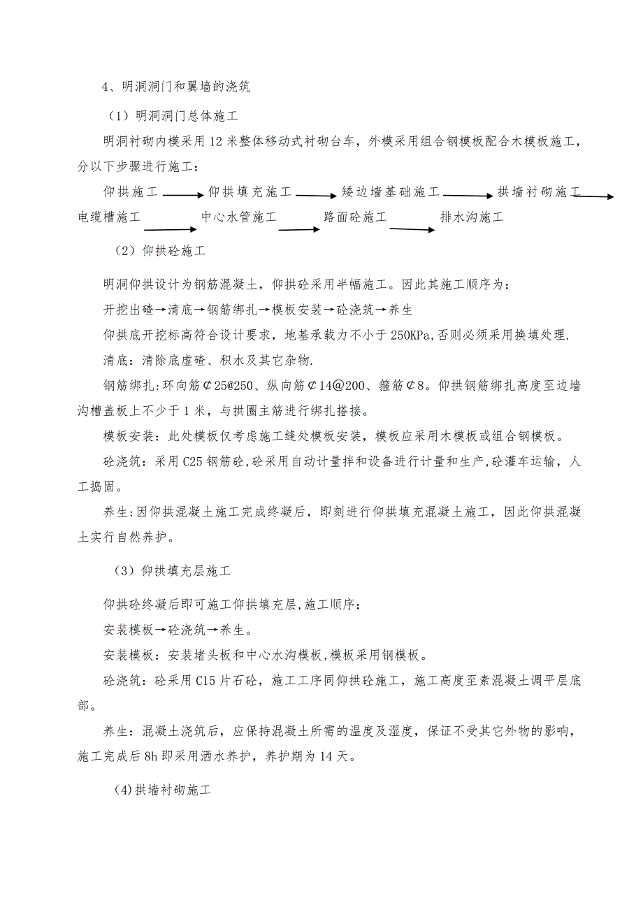 【建筑施工方案】鄂赣隧道洞口工程施工方案_第3页