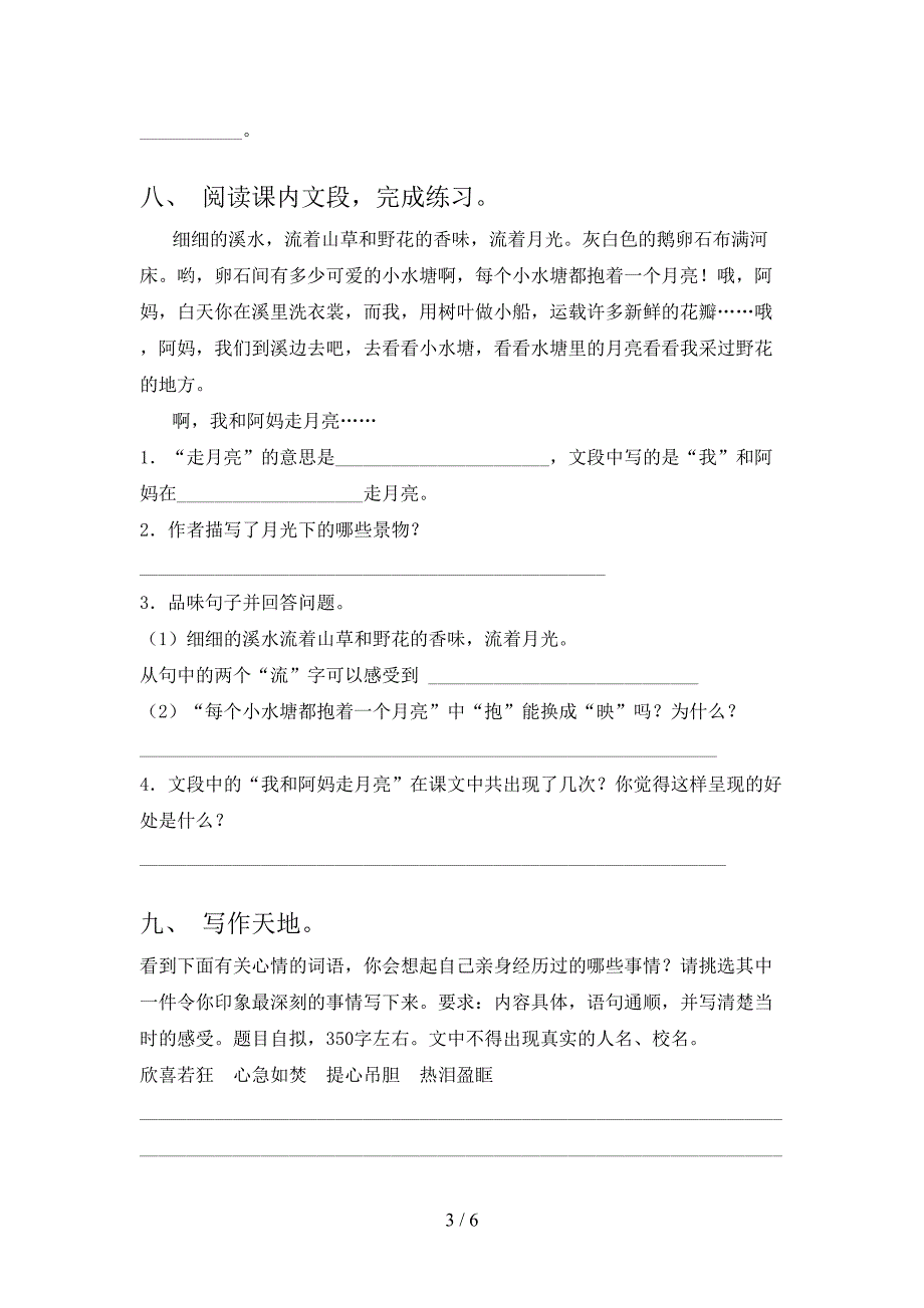 人教版四年级语文下册期中考试题(含答案).doc_第3页