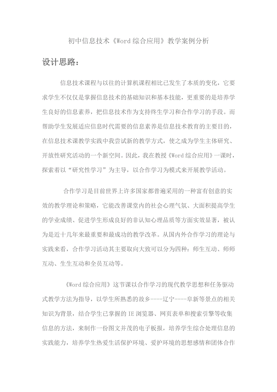 初中信息技术《Word综合应用》教学案例分析.doc_第1页
