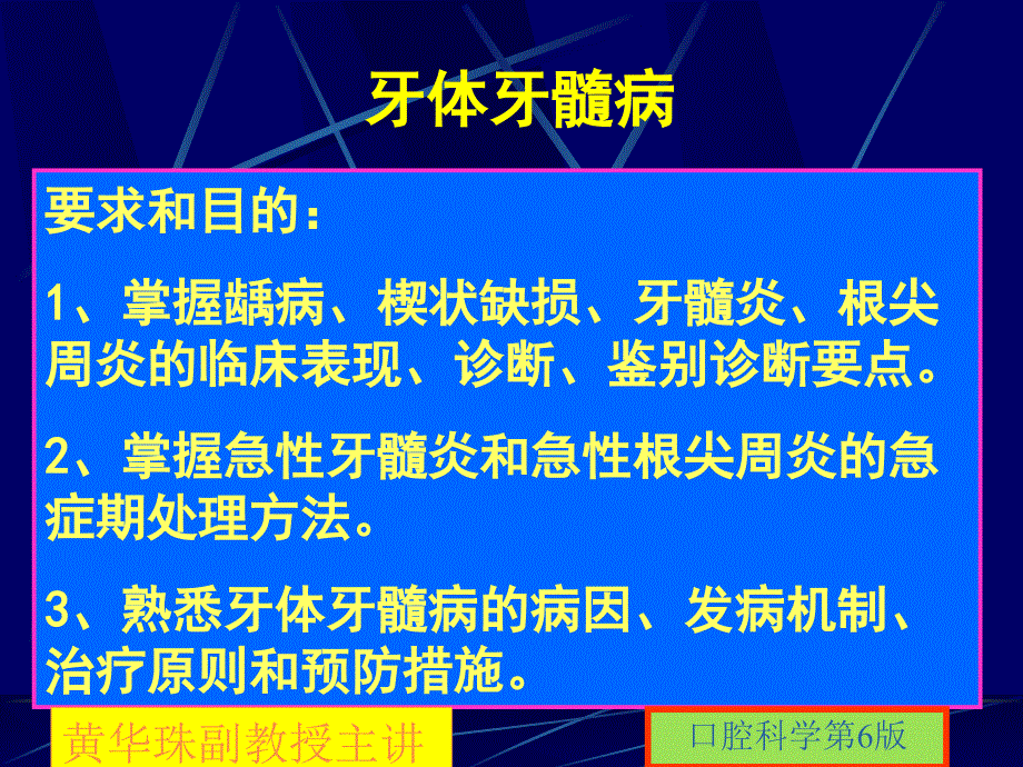 牙体牙髓病PPT通用课件_第1页