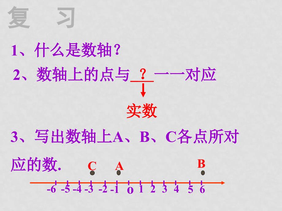 七年级数学下册 6.1平面直角坐标系课件人教版_第2页