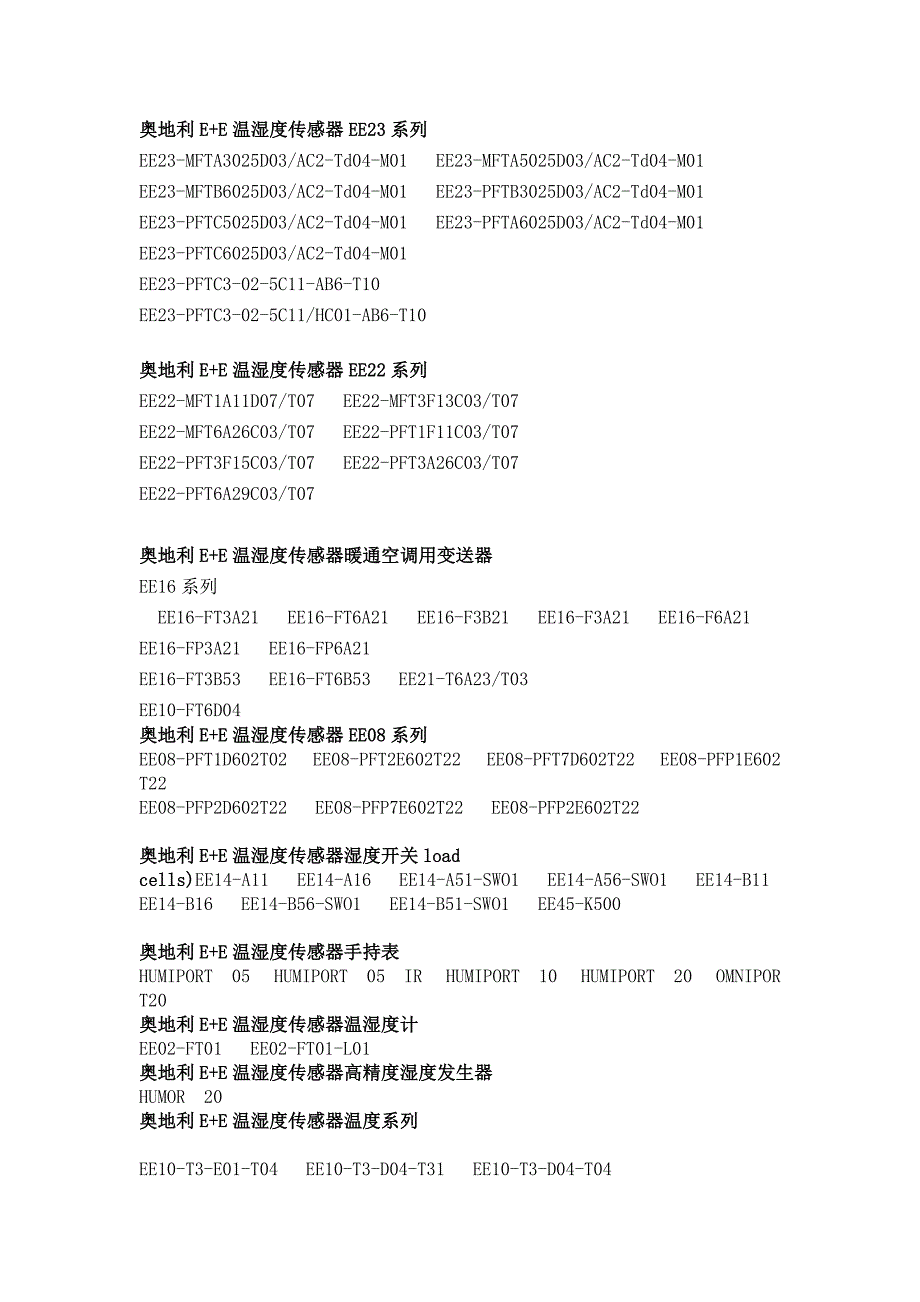 奥地利E+E温湿度传感器.doc_第2页