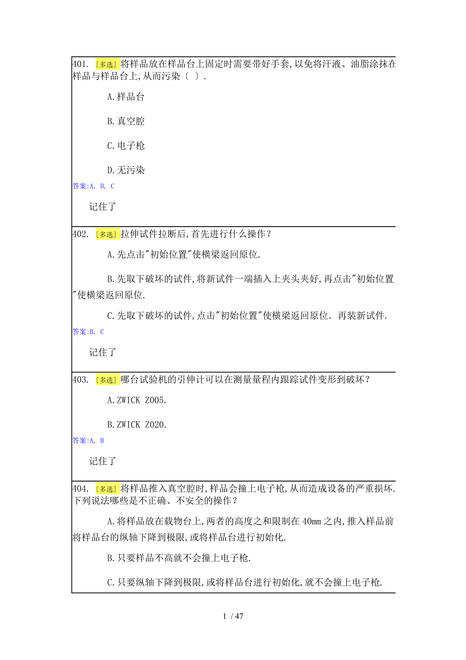 实验室安全与能力自测1-3解析_第1页