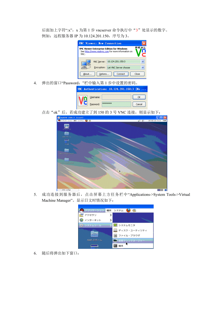 KVMguest安装方法_第2页