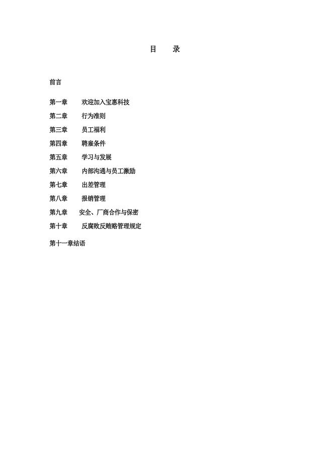 员工手册-完整版