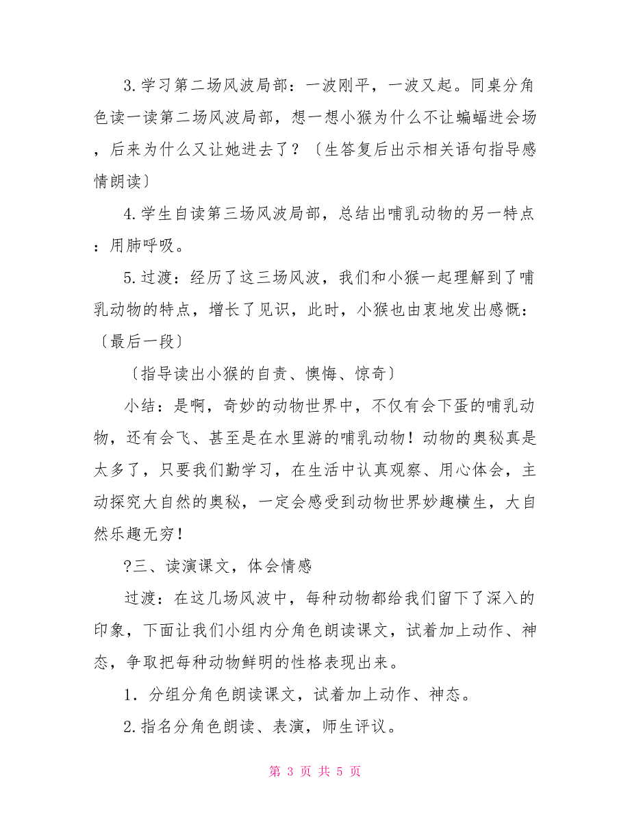 联欢会风波教案培训资料_第3页