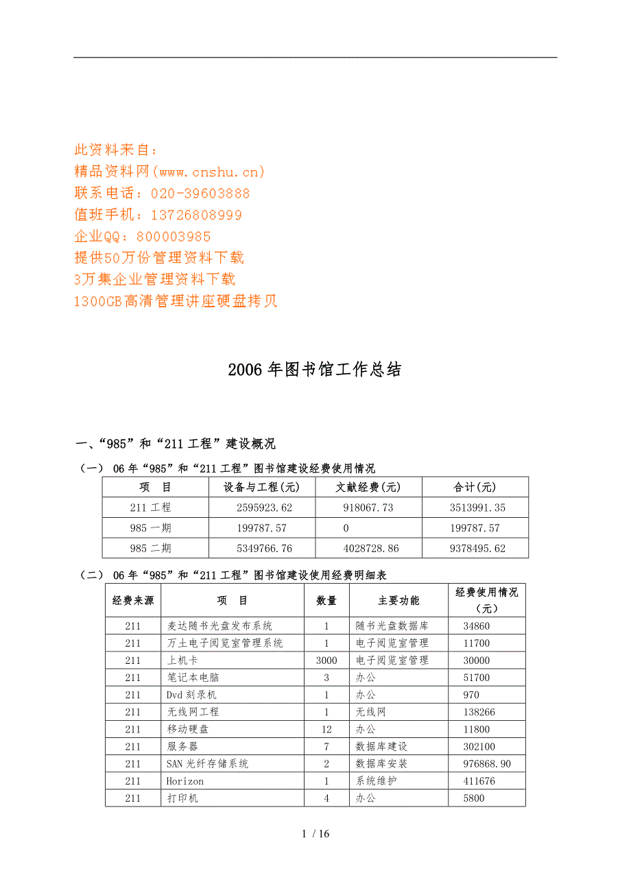 图书馆工作计划总结_第1页