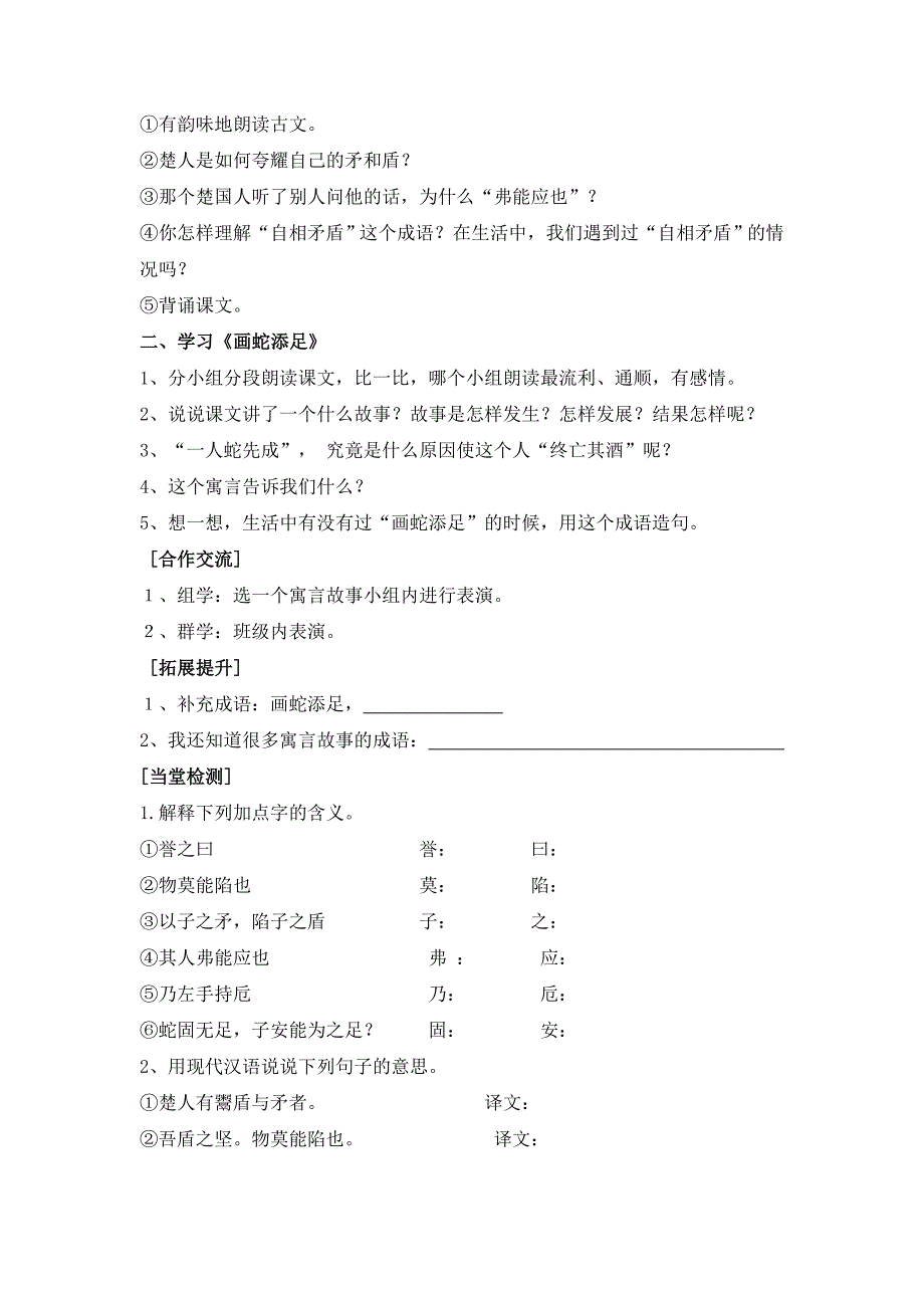 寓言两则导学案.doc_第3页