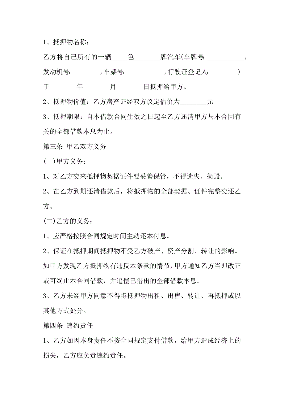 汽车抵押借款合同模板3篇_第2页