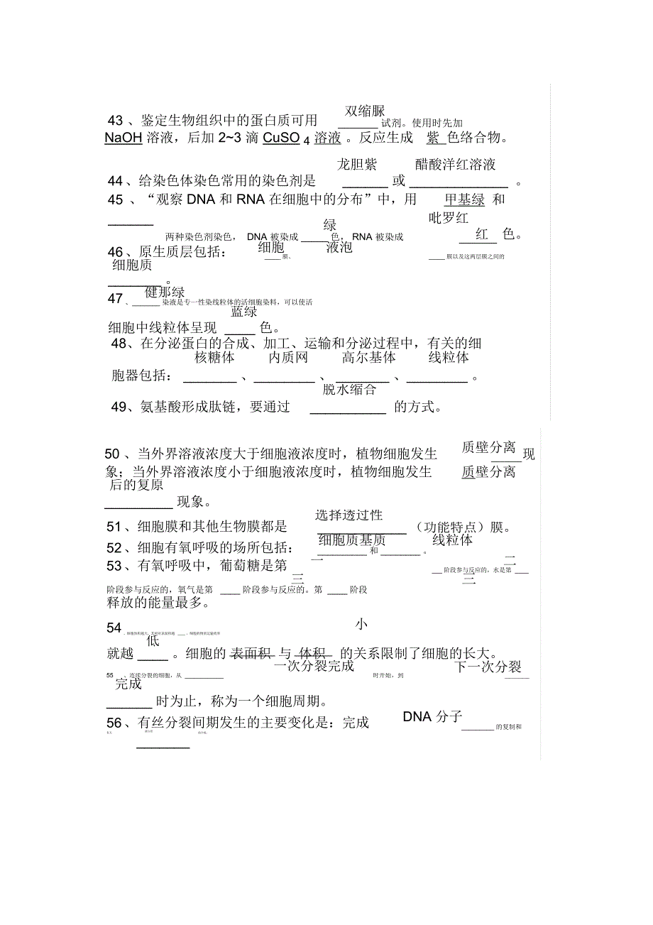 高中生物必修基础知识检查清单_第4页