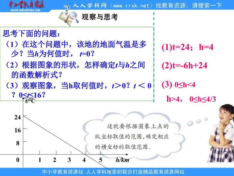 青岛版数学九下5.2一次函数与一元一次不等式第一课时课件_第4页