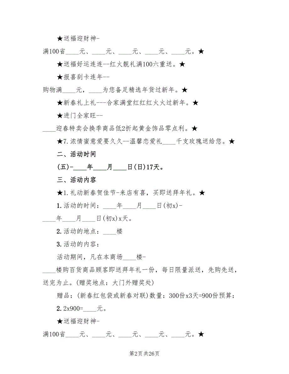 商场促销活动方案常用版（六篇）_第2页