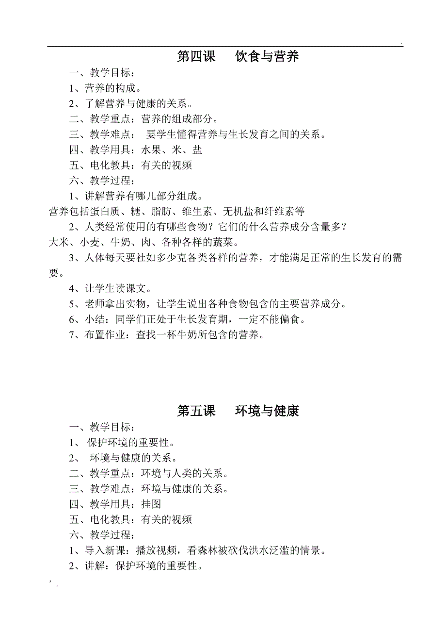 小学四年级,健康教育教案 全册_第3页