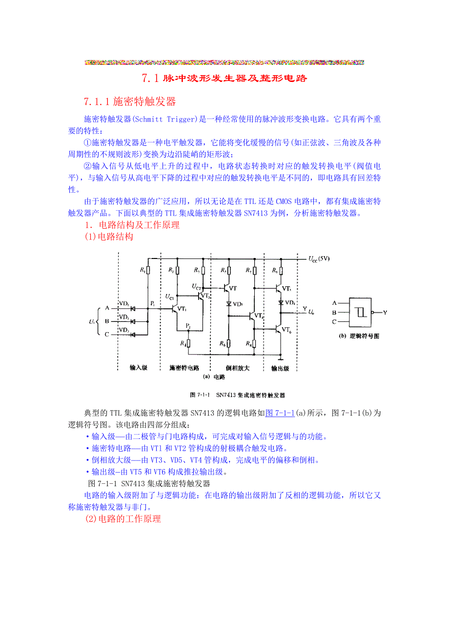 数字电路基础_D07-01脉冲波形发生器及整形电路.doc_第1页