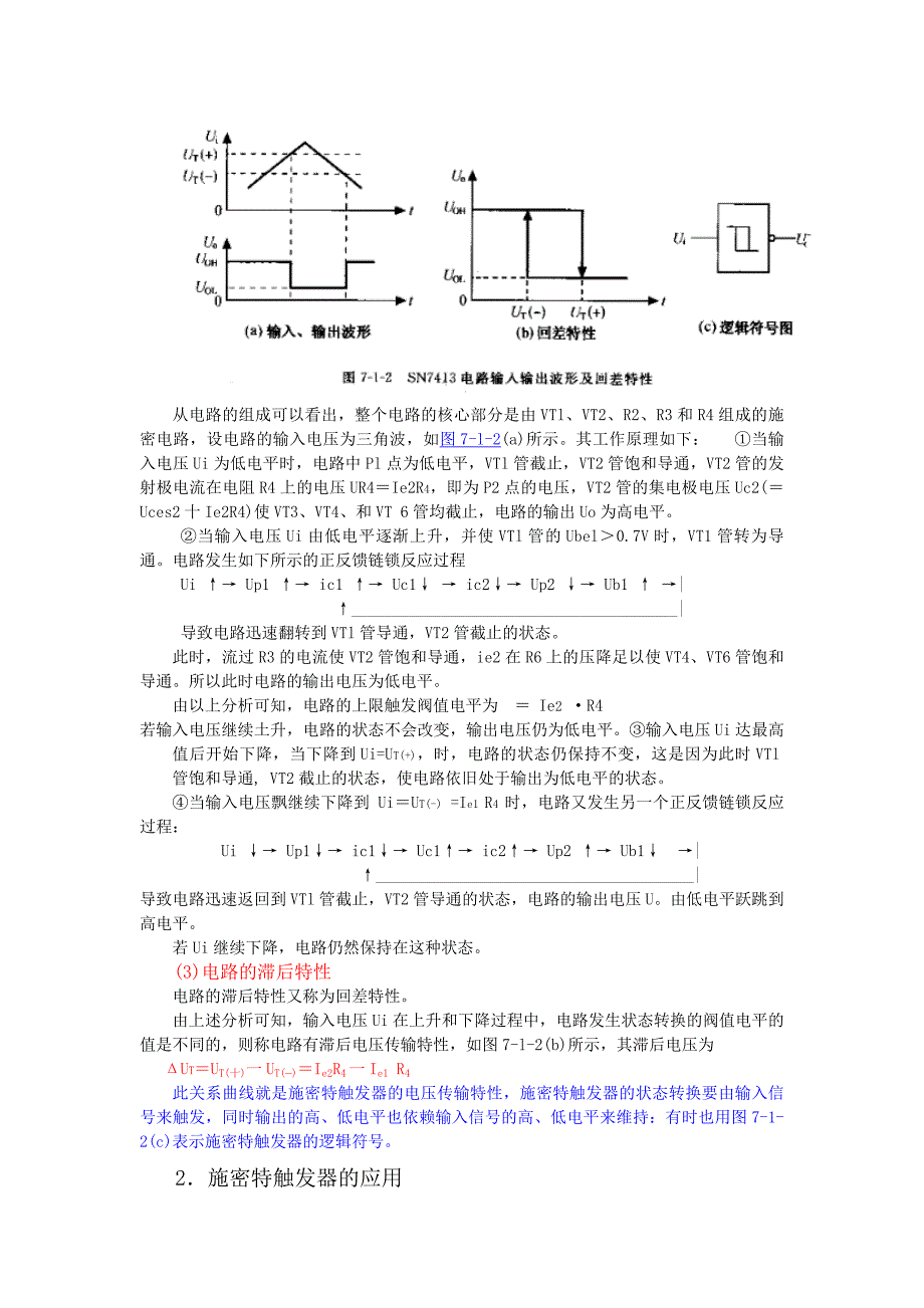 数字电路基础_D07-01脉冲波形发生器及整形电路.doc_第2页