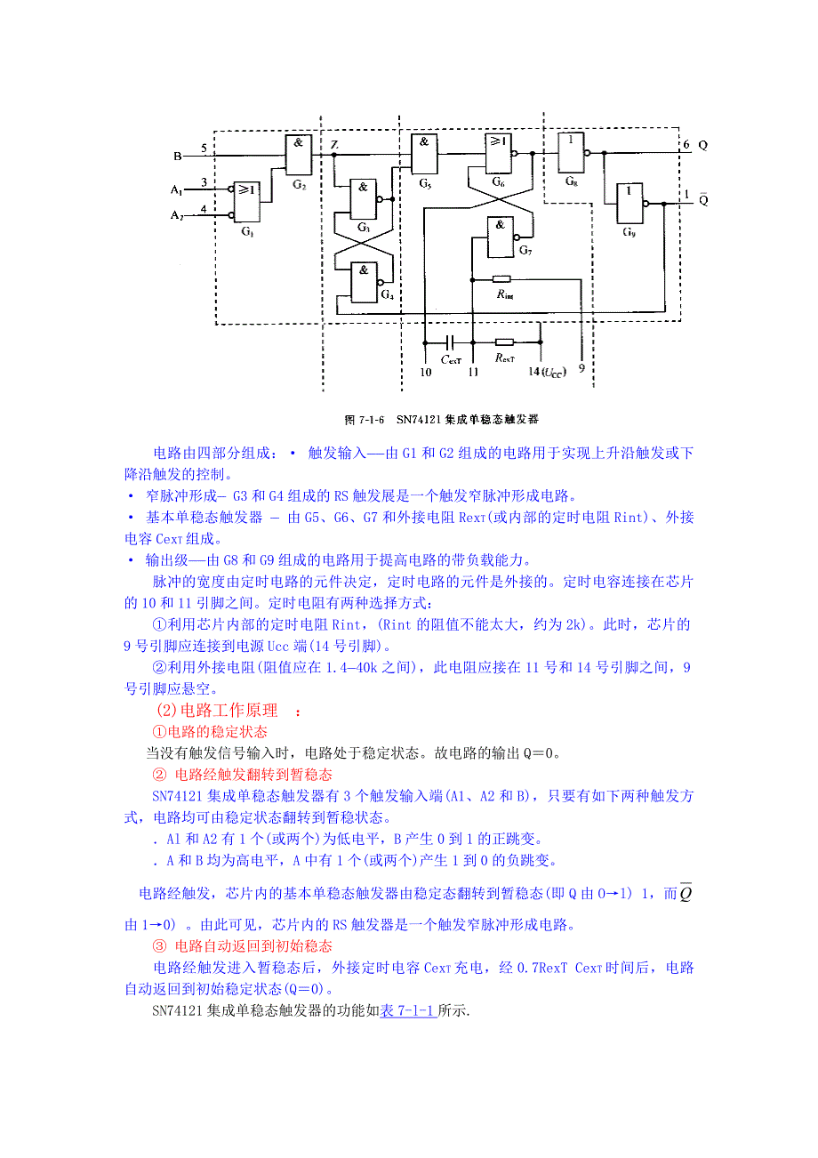 数字电路基础_D07-01脉冲波形发生器及整形电路.doc_第4页