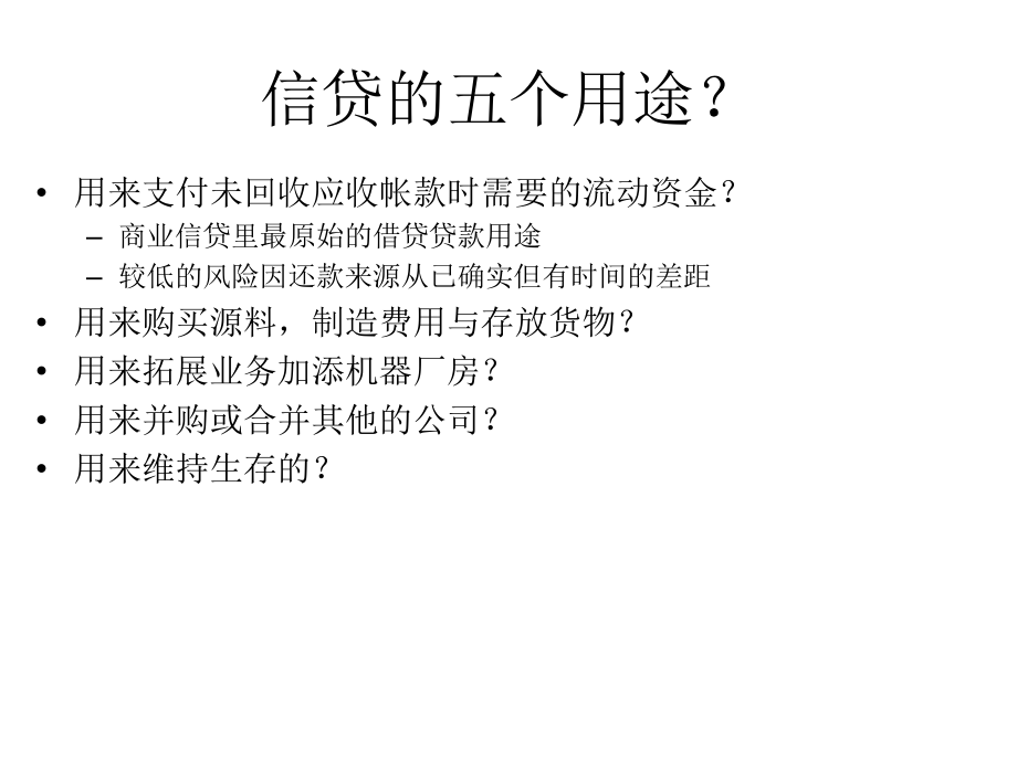 实务与操作信贷管理操作陈文达课件_第3页