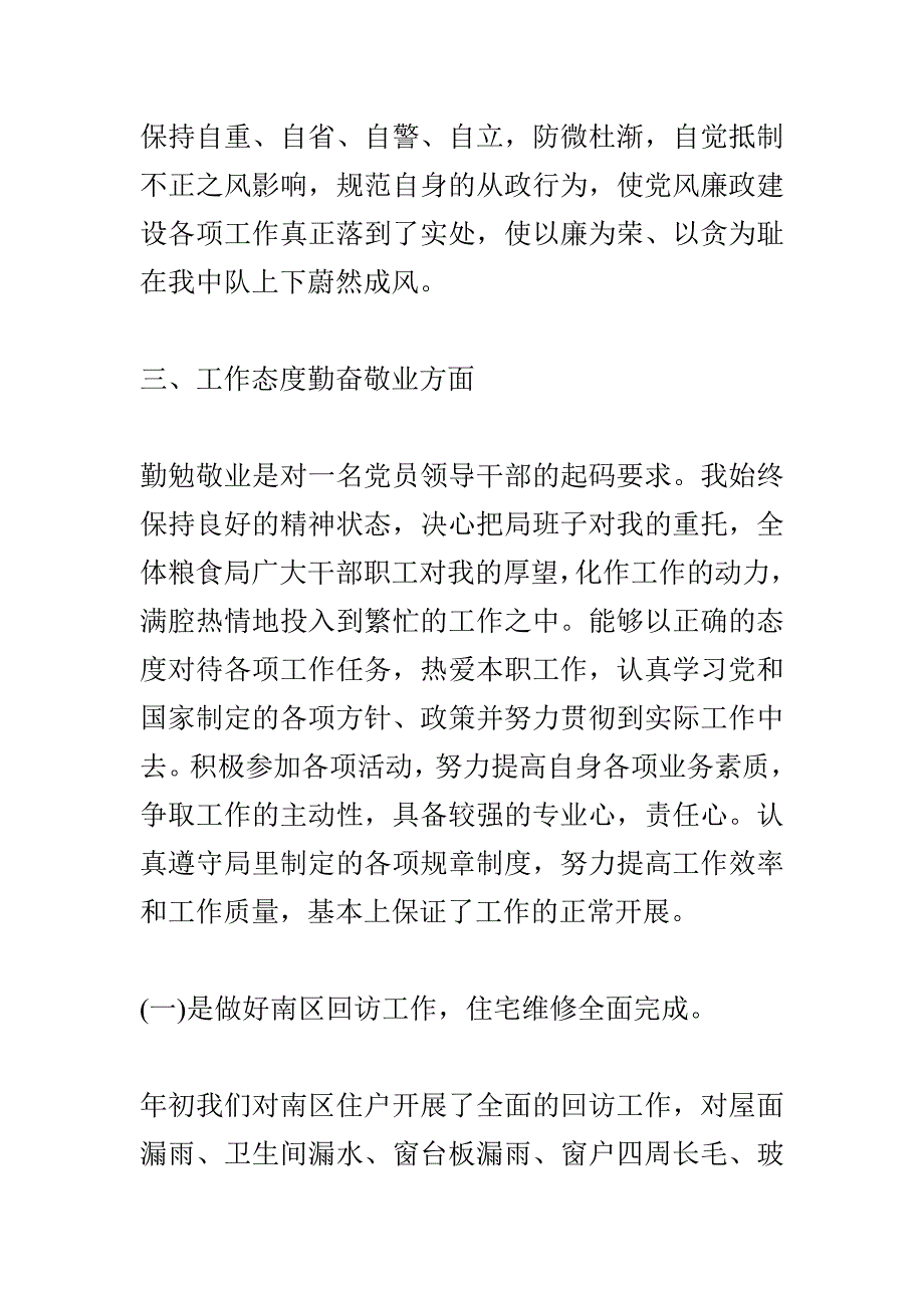 事业单位员工年终述职报告_第3页