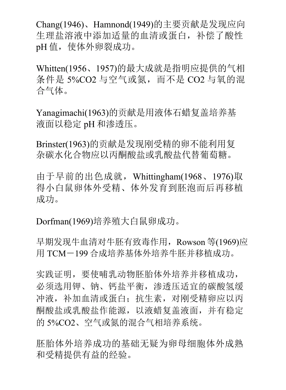 现代科技综述知识文库：哺乳动物体外发生_第4页