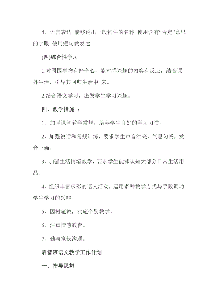 启智班语文教学工作计划_第3页