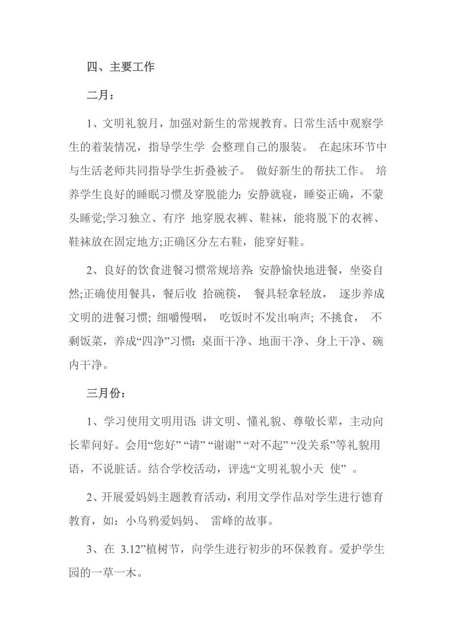 启智班语文教学工作计划_第5页